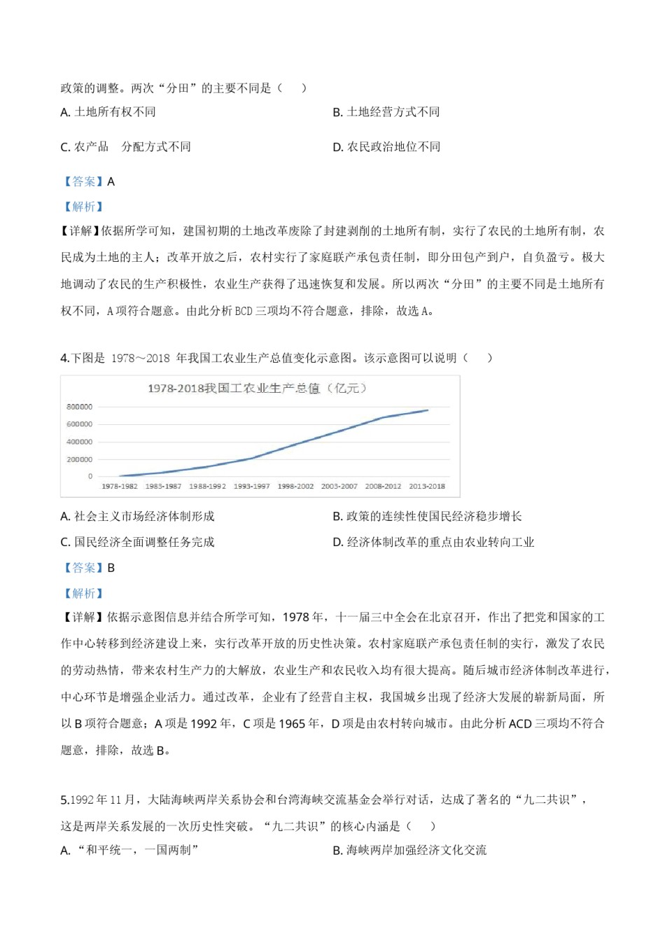 精品解析：2019年宁夏自治区中考历史试题（解析版）.doc_第2页