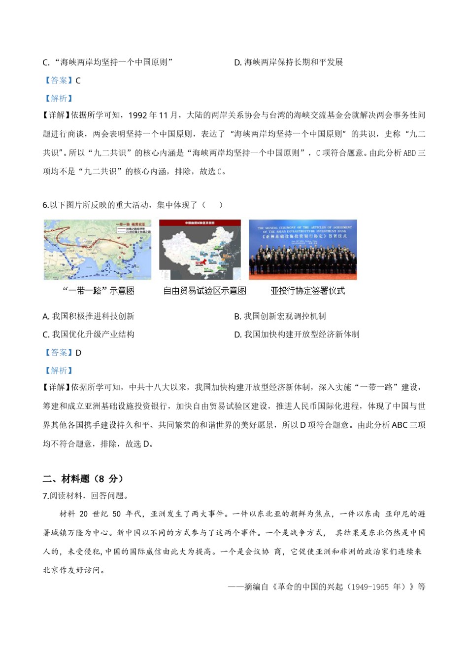 精品解析：2019年宁夏自治区中考历史试题（解析版）.doc_第3页