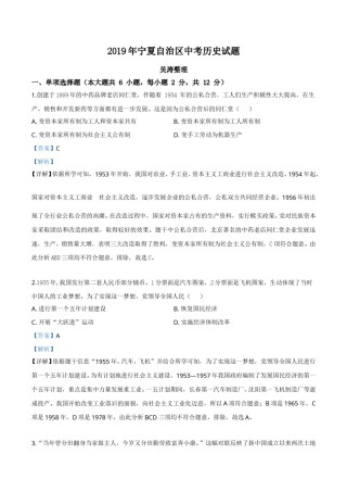 精品解析：2019年宁夏自治区中考历史试题（解析版）.doc