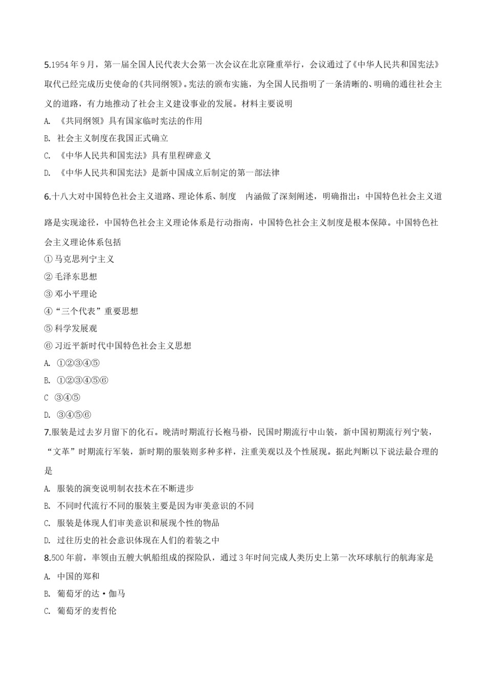 精品解析：贵州省铜仁市2019年中考历史试题（原卷版）.doc_第2页