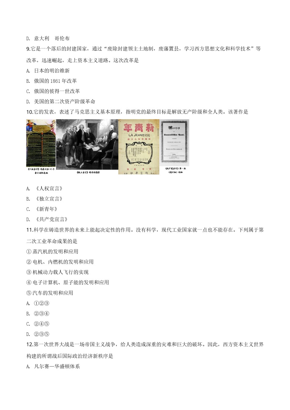 精品解析：贵州省铜仁市2019年中考历史试题（原卷版）.doc_第3页