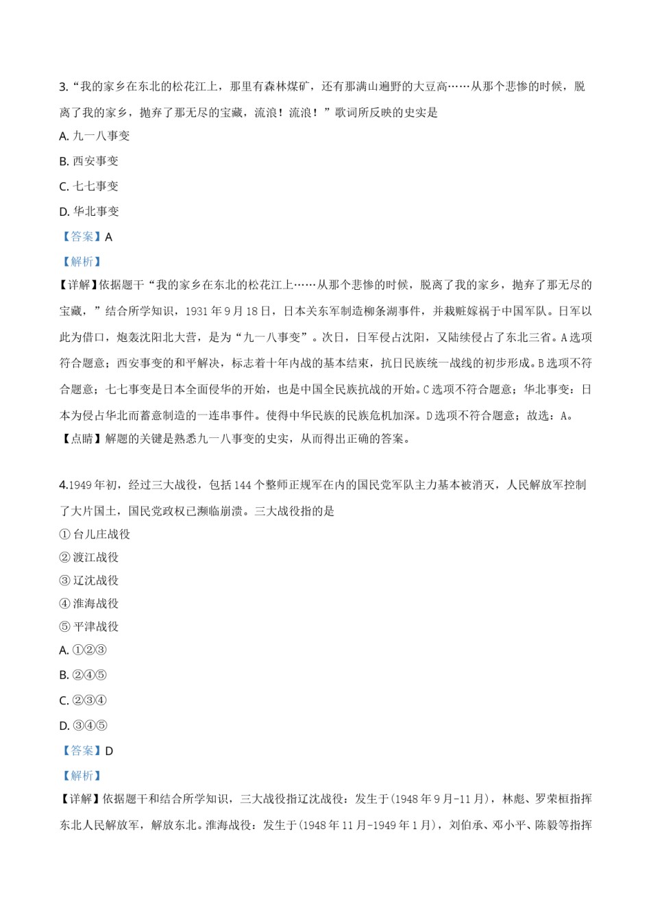 精品解析：贵州省铜仁市2019年中考历史试题（解析版）.doc_第2页