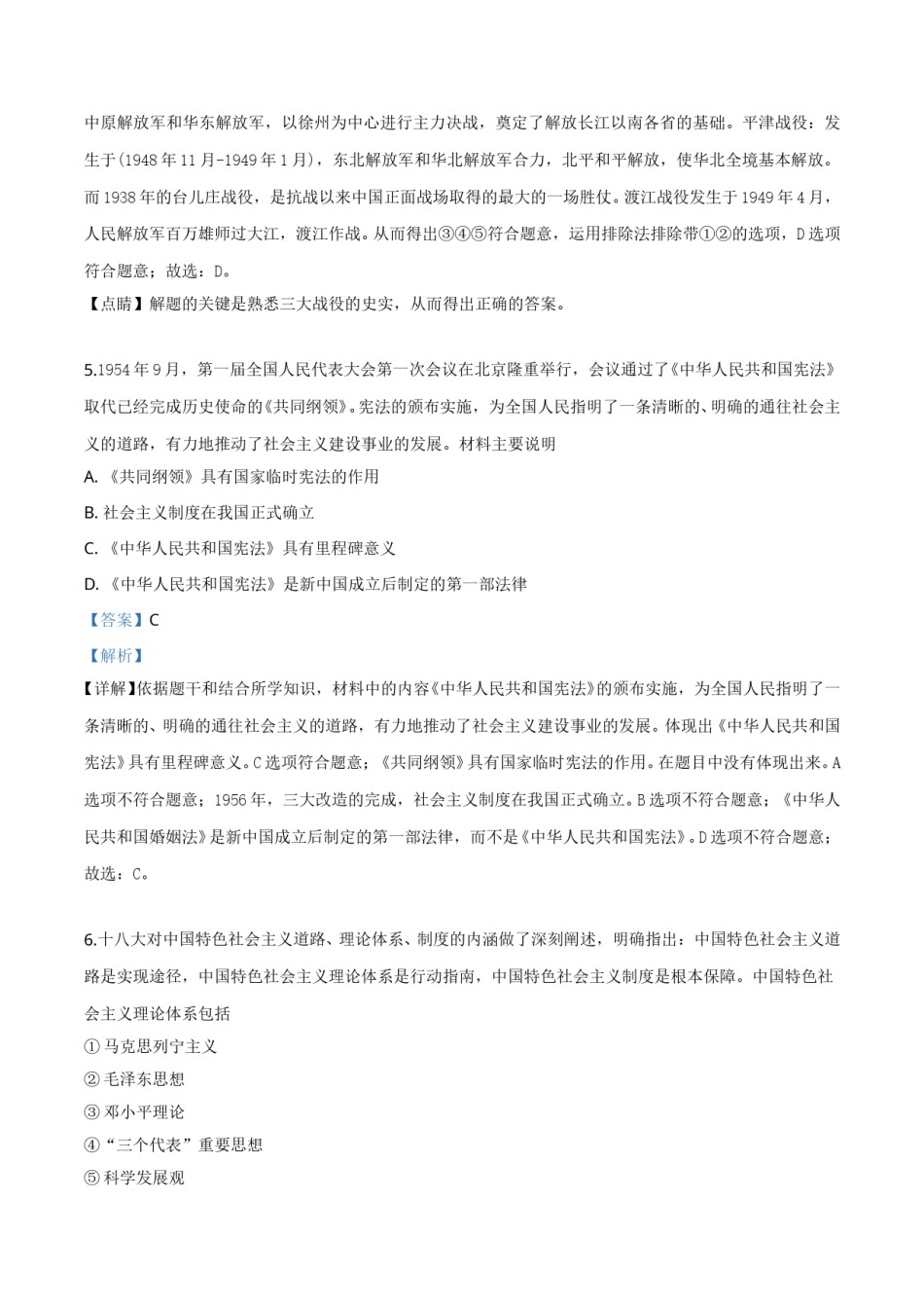 精品解析：贵州省铜仁市2019年中考历史试题（解析版）.doc_第3页
