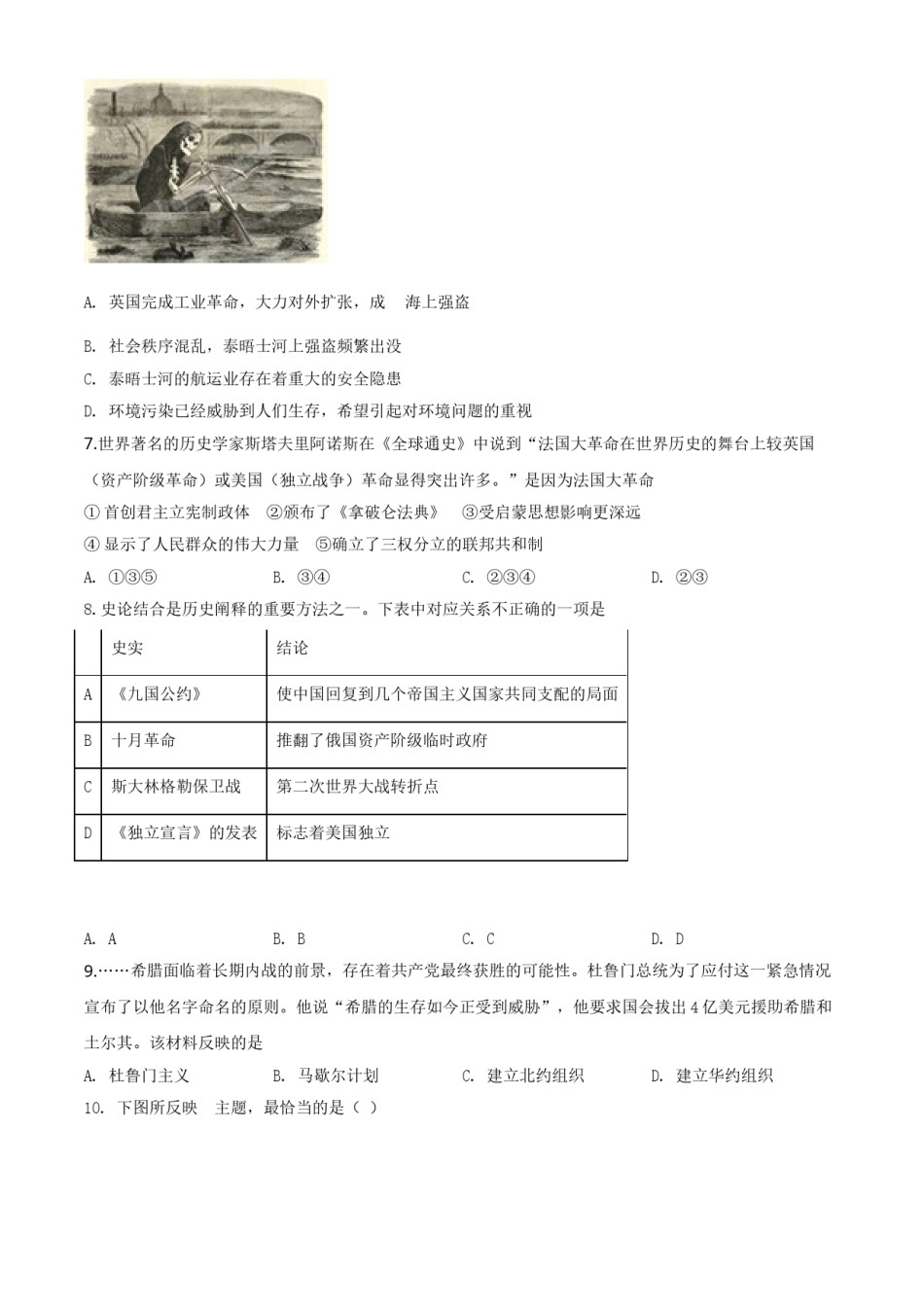 精品解析：四川省遂宁市2020年中考历史试题（原卷版）.doc_第2页