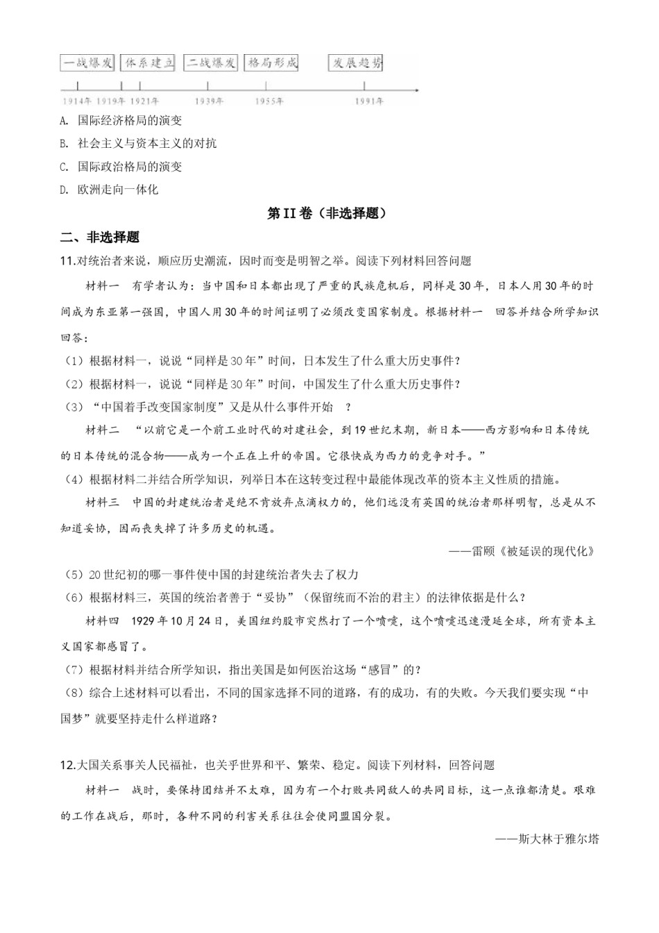 精品解析：四川省遂宁市2020年中考历史试题（原卷版）.doc_第3页