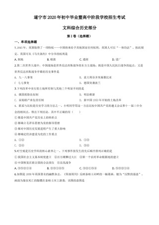 精品解析：四川省遂宁市2020年中考历史试题（原卷版）.doc
