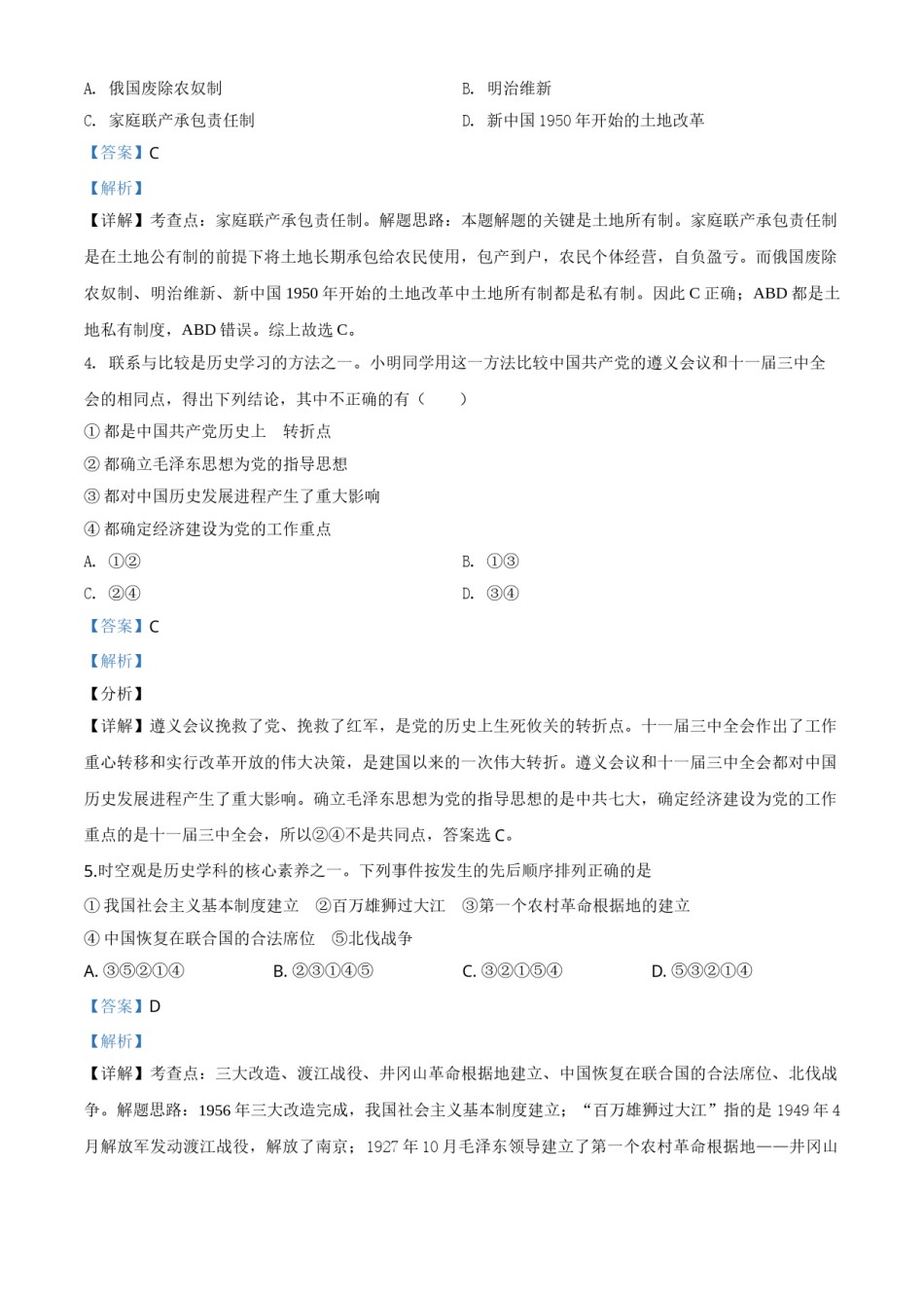 精品解析：四川省遂宁市2020年中考历史试题（解析版）.doc_第2页