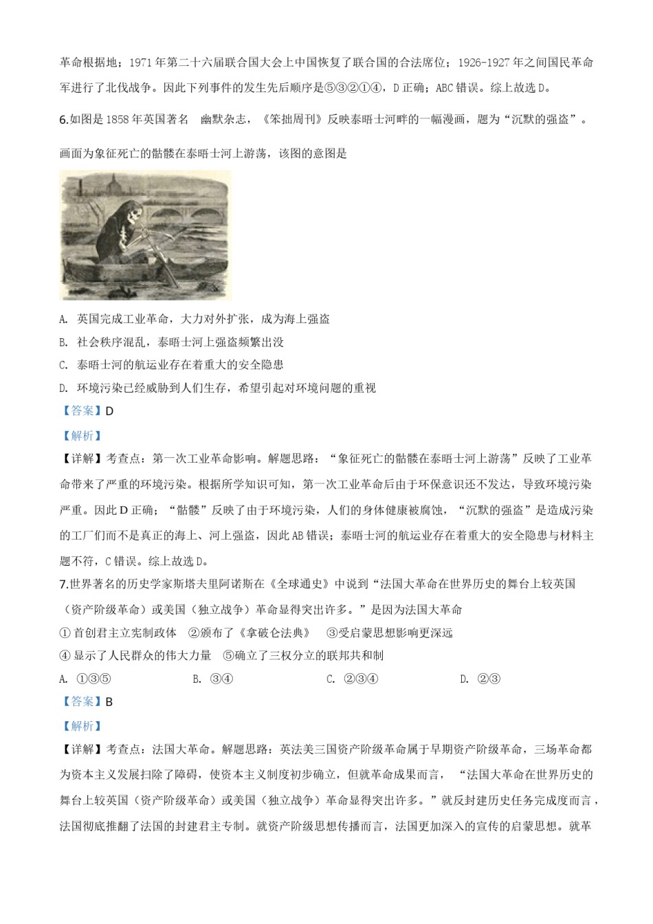 精品解析：四川省遂宁市2020年中考历史试题（解析版）.doc_第3页