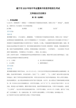 精品解析：四川省遂宁市2020年中考历史试题（解析版）.doc