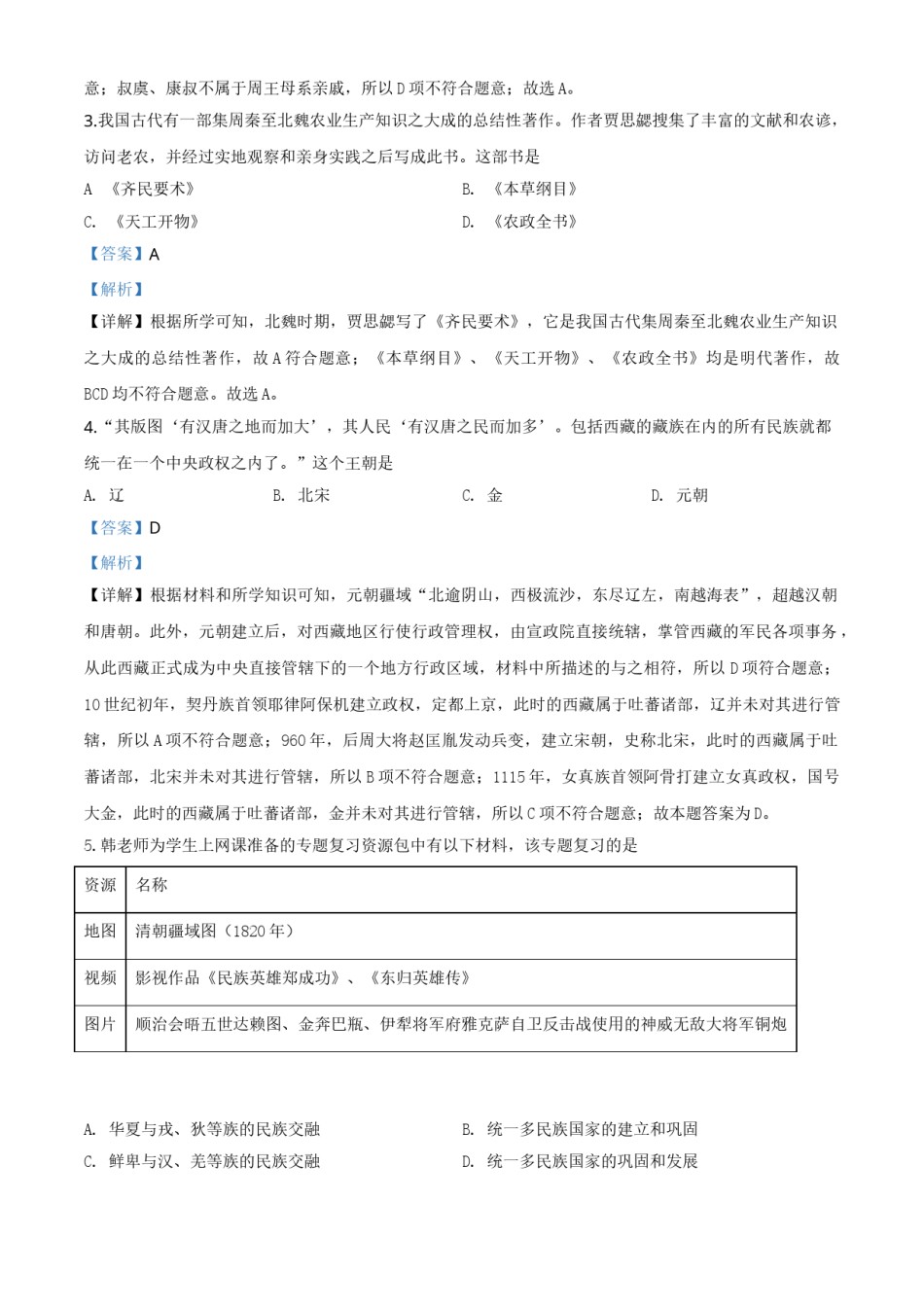 精品解析：江苏省苏州市2020年中考历史试题（解析版）.doc_第2页
