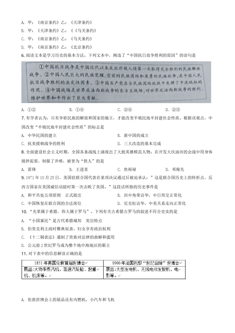 精品解析：湖北省恩施州2020年中考历史试题（原卷版）.doc_第2页