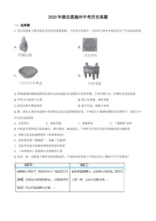 精品解析：湖北省恩施州2020年中考历史试题（原卷版）.doc