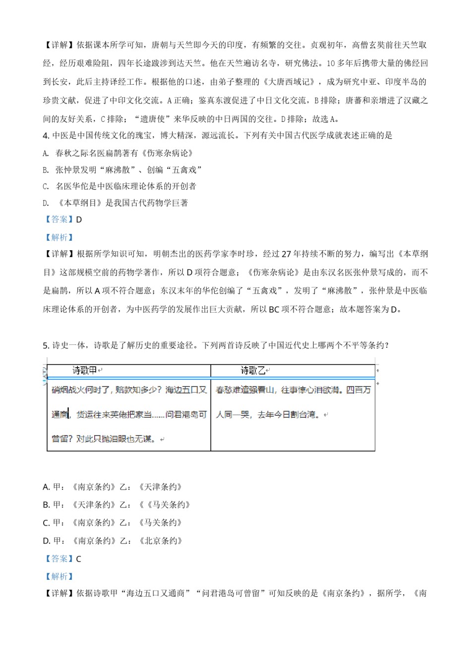 精品解析：湖北省恩施州2020年中考历史试题（解析版）.doc_第2页