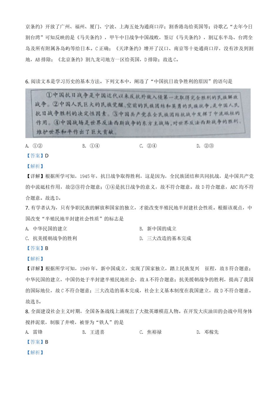 精品解析：湖北省恩施州2020年中考历史试题（解析版）.doc_第3页