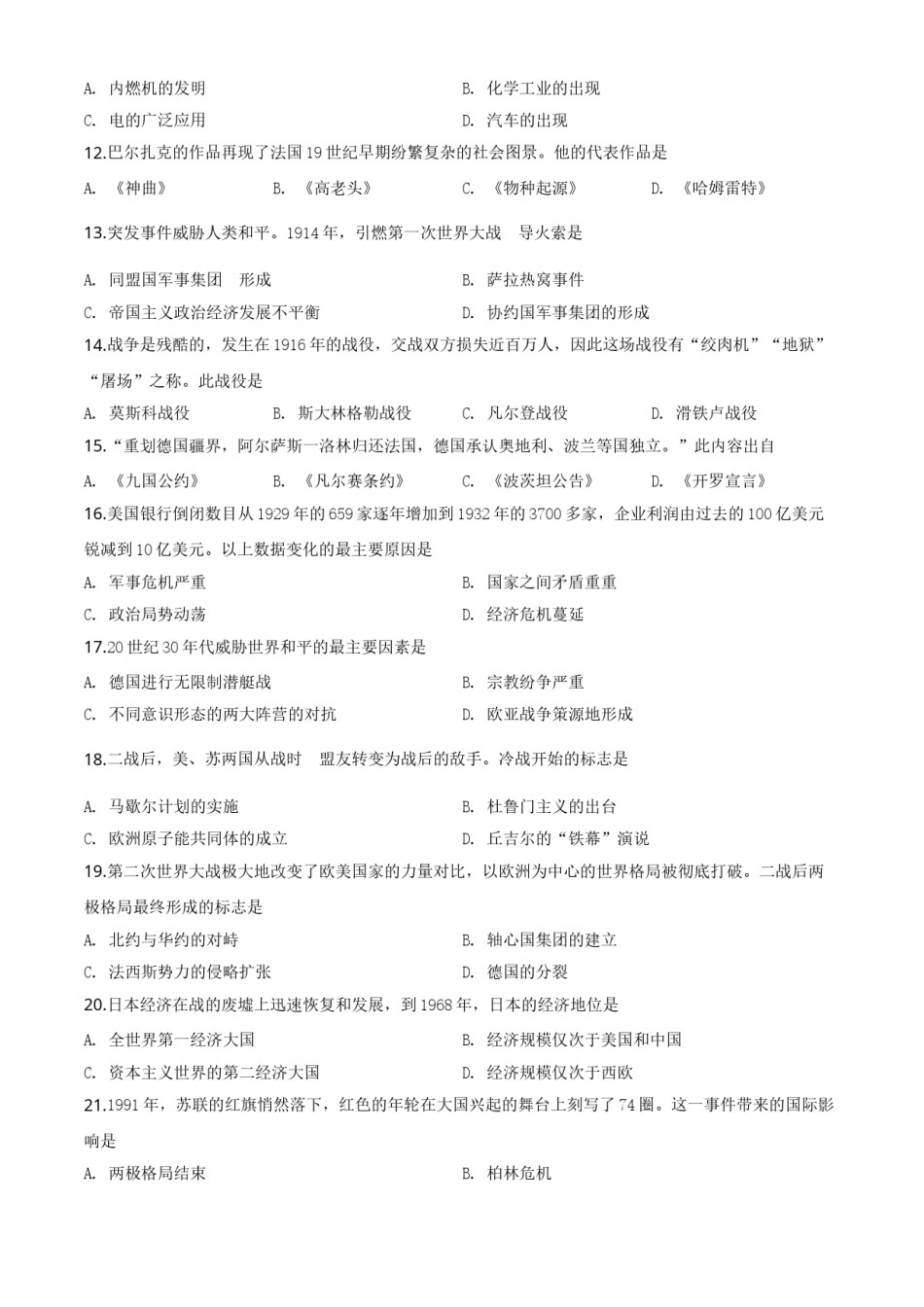 精品解析：辽宁省辽阳市2020年中考历史试题（原卷版）.doc_第2页