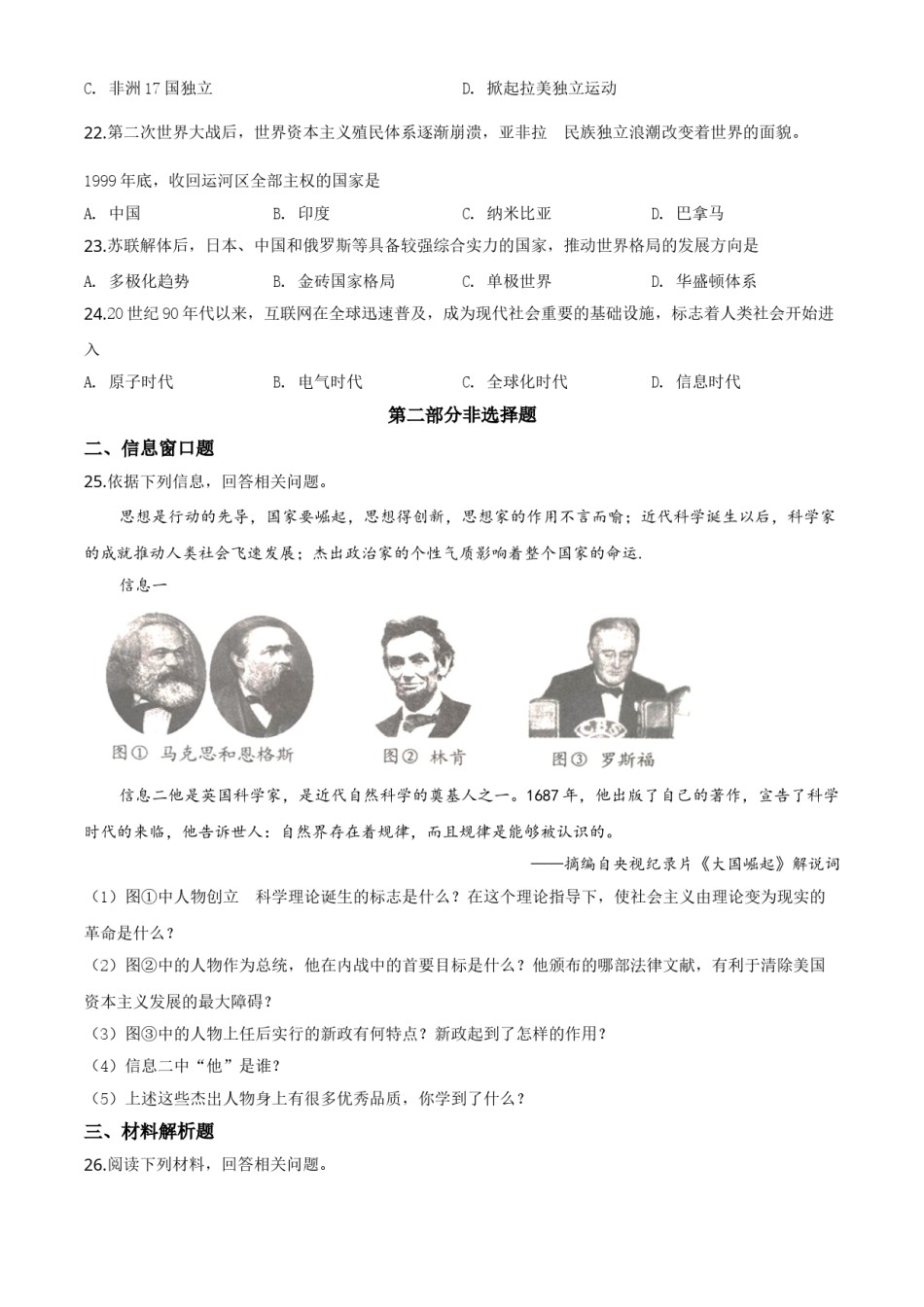 精品解析：辽宁省辽阳市2020年中考历史试题（原卷版）.doc_第3页