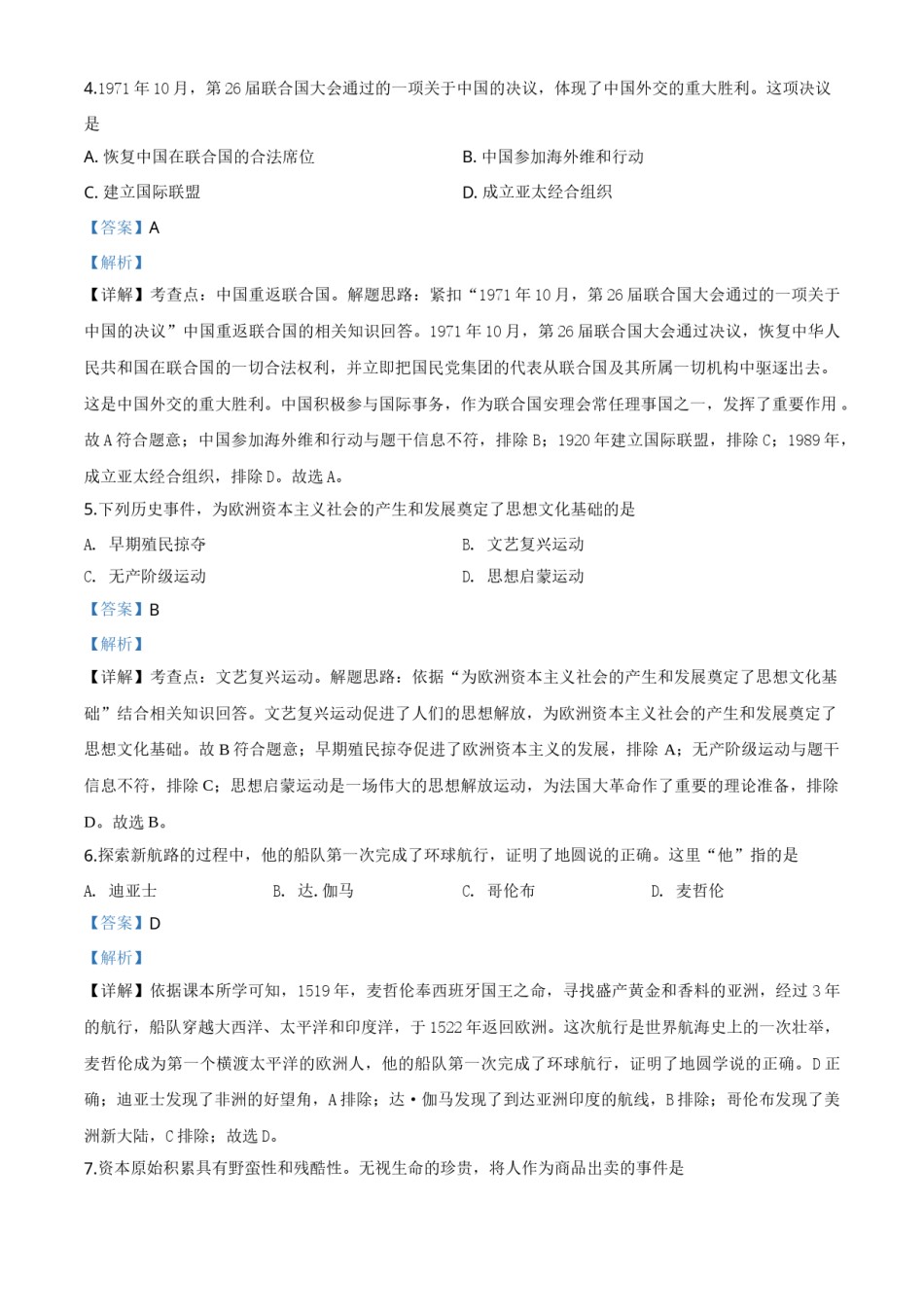 精品解析：辽宁省辽阳市2020年中考历史试题（解析版）.doc_第2页