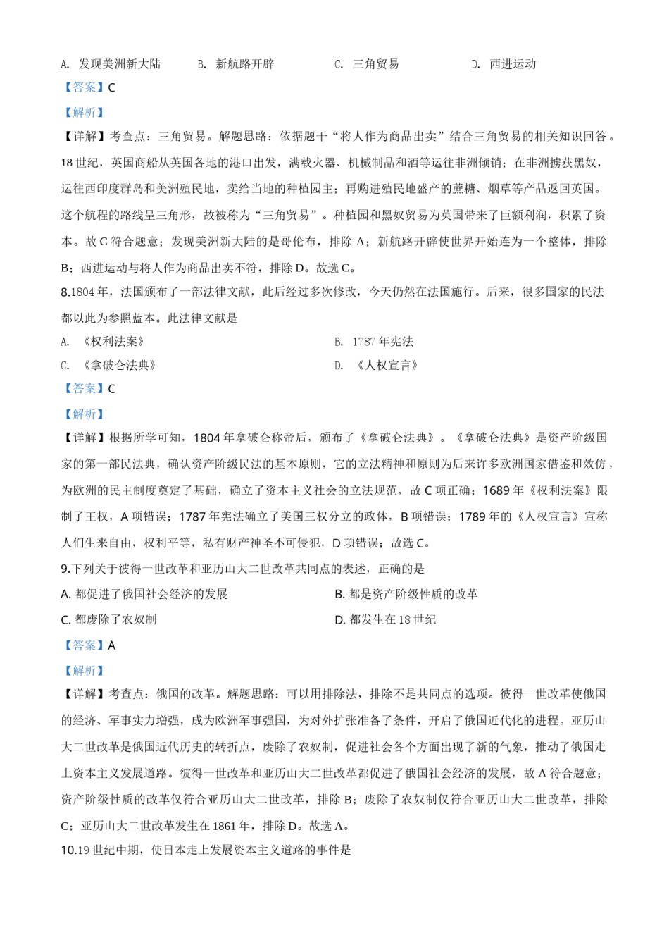 精品解析：辽宁省辽阳市2020年中考历史试题（解析版）.doc_第3页