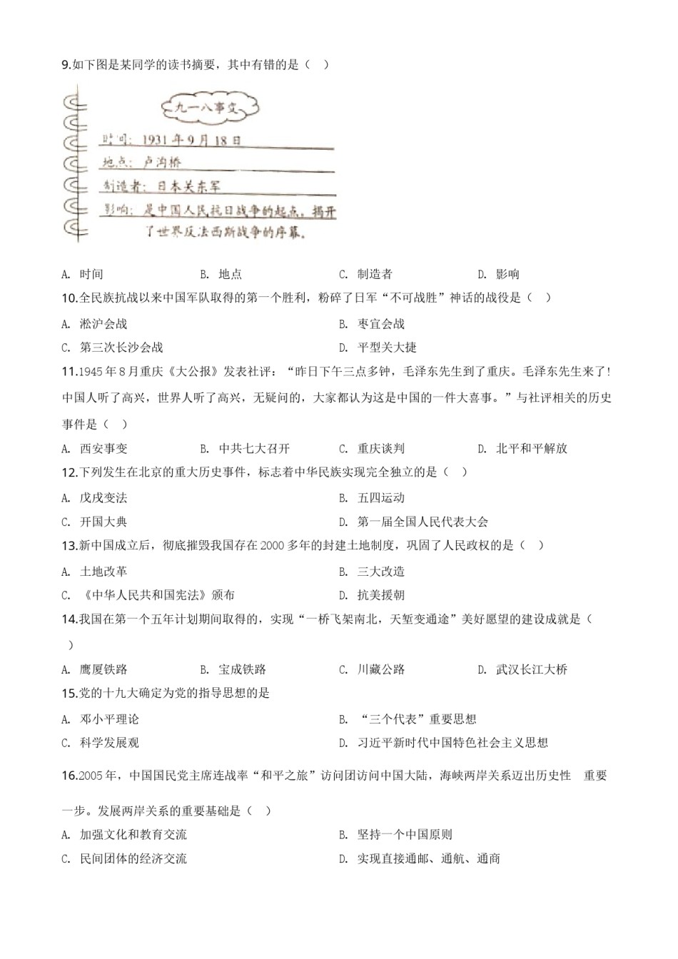 精品解析：云南省2020年中考历史试题（原卷版）.doc_第2页