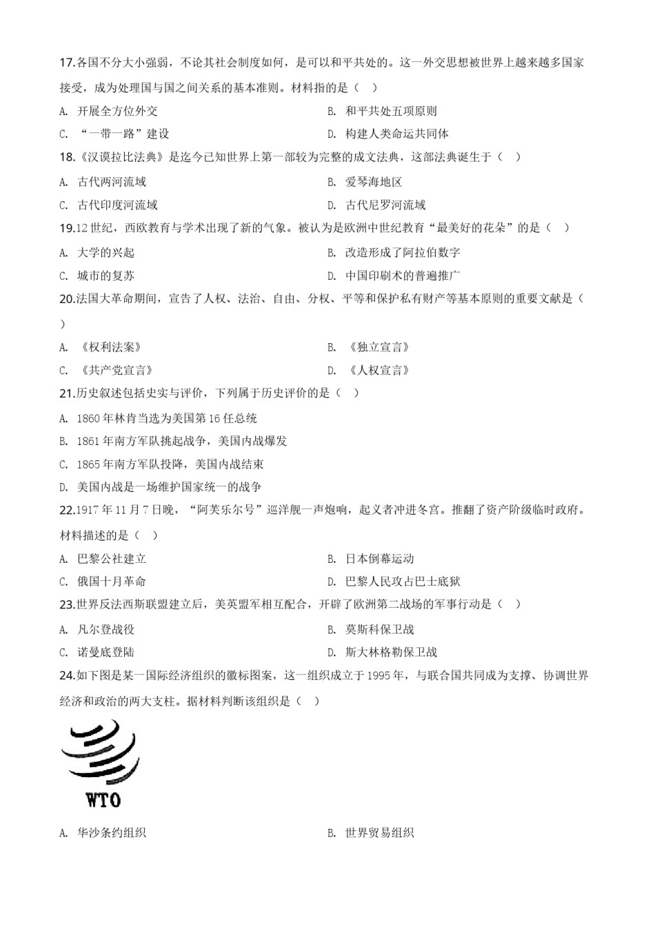 精品解析：云南省2020年中考历史试题（原卷版）.doc_第3页