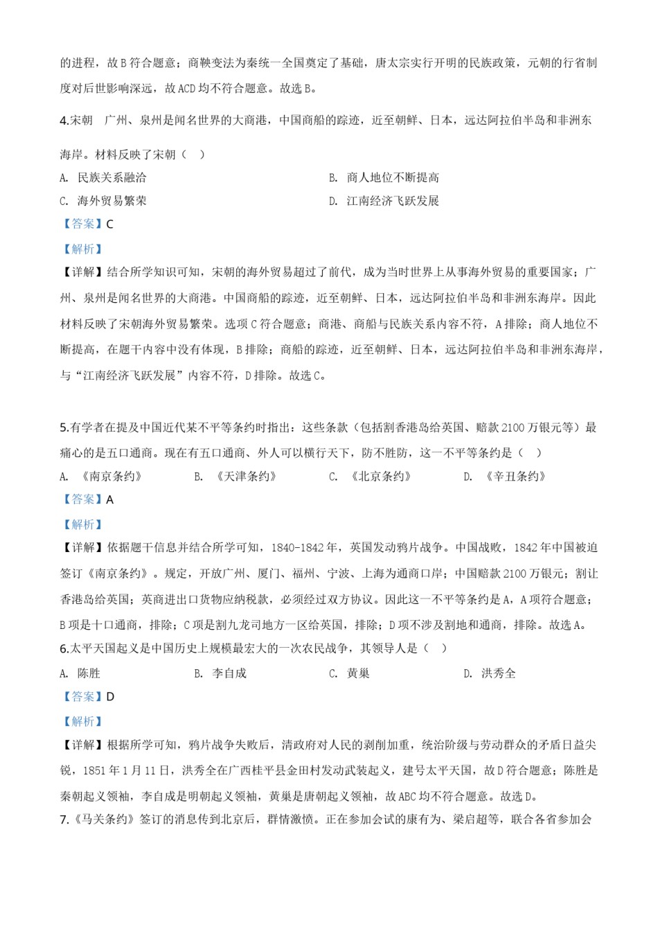 精品解析：云南省2020年中考历史试题（解析版）.doc_第2页