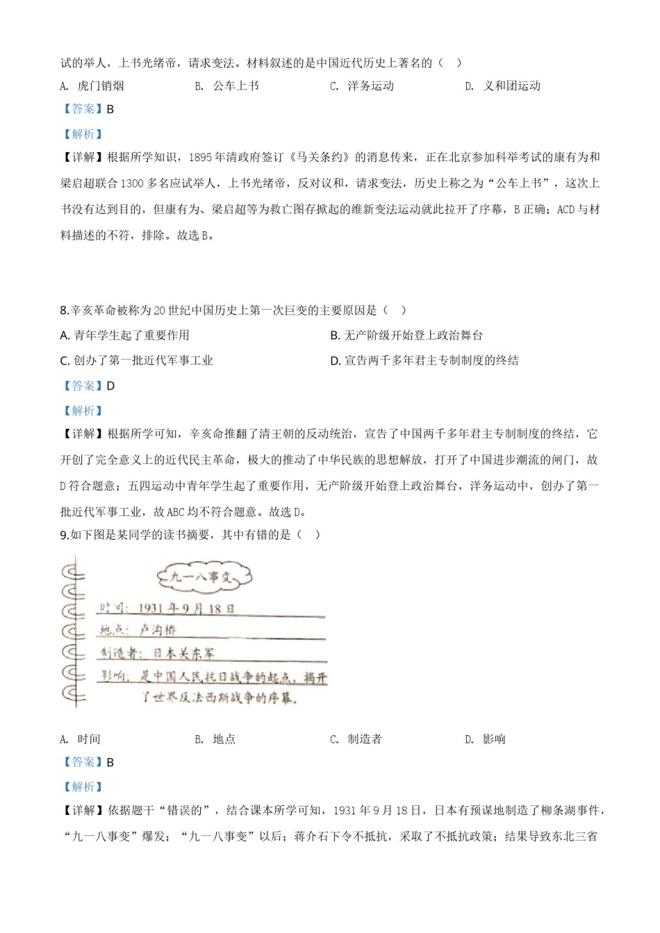 精品解析：云南省2020年中考历史试题（解析版）.doc_第3页