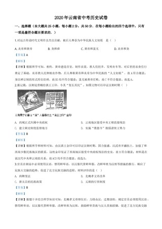 精品解析：云南省2020年中考历史试题（解析版）.doc