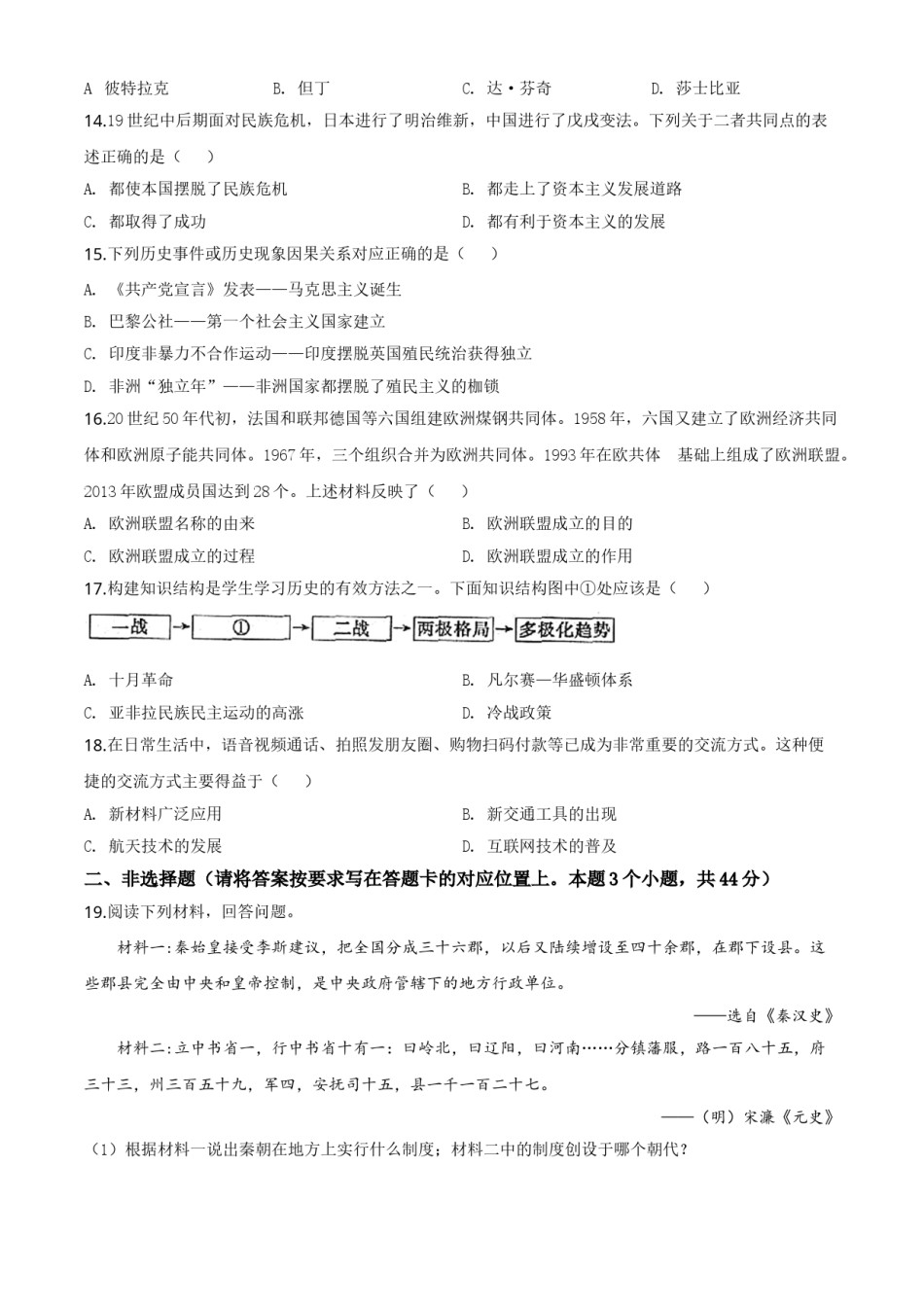 精品解析：内蒙古赤峰2020年中考历史试题（原卷版）.doc_第3页