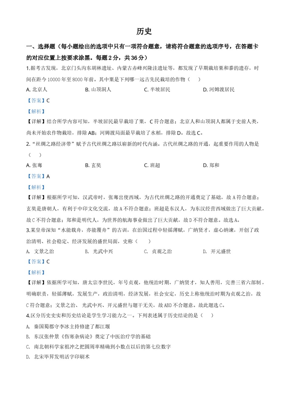 精品解析：内蒙古赤峰2020年中考历史试题（解析版）.doc_第1页