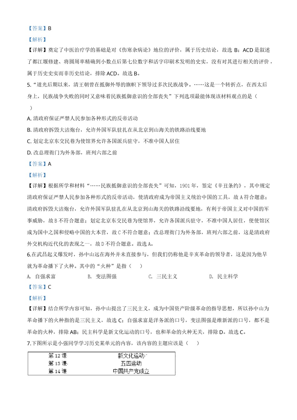 精品解析：内蒙古赤峰2020年中考历史试题（解析版）.doc_第2页