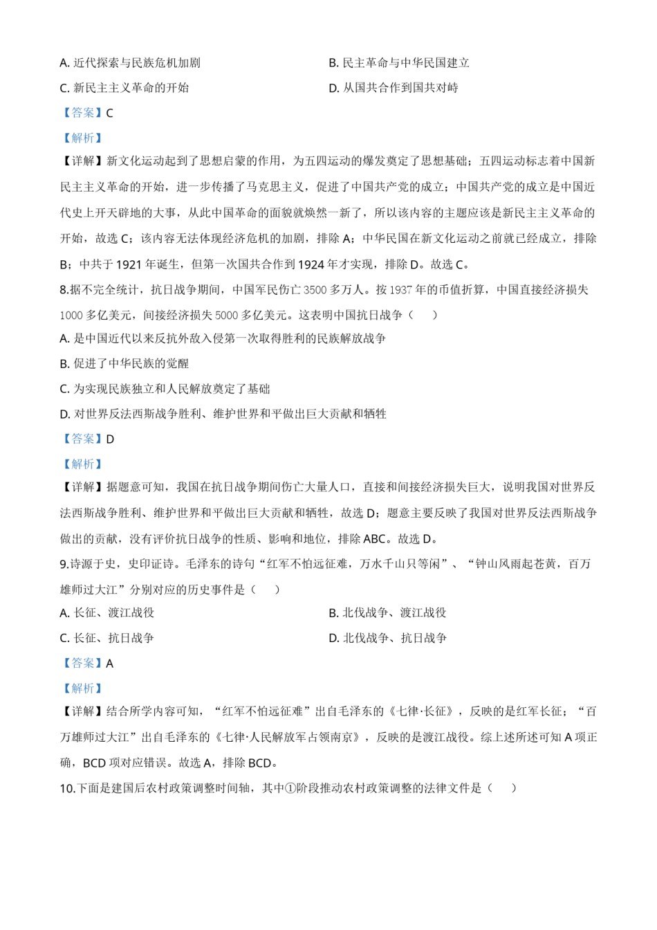 精品解析：内蒙古赤峰2020年中考历史试题（解析版）.doc_第3页