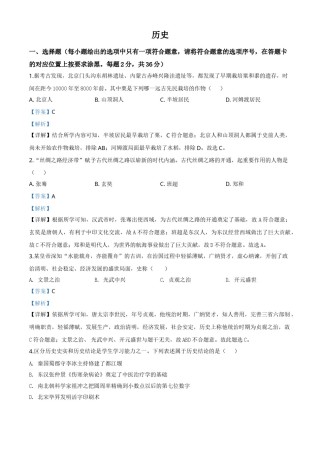 精品解析：内蒙古赤峰2020年中考历史试题（解析版）.doc