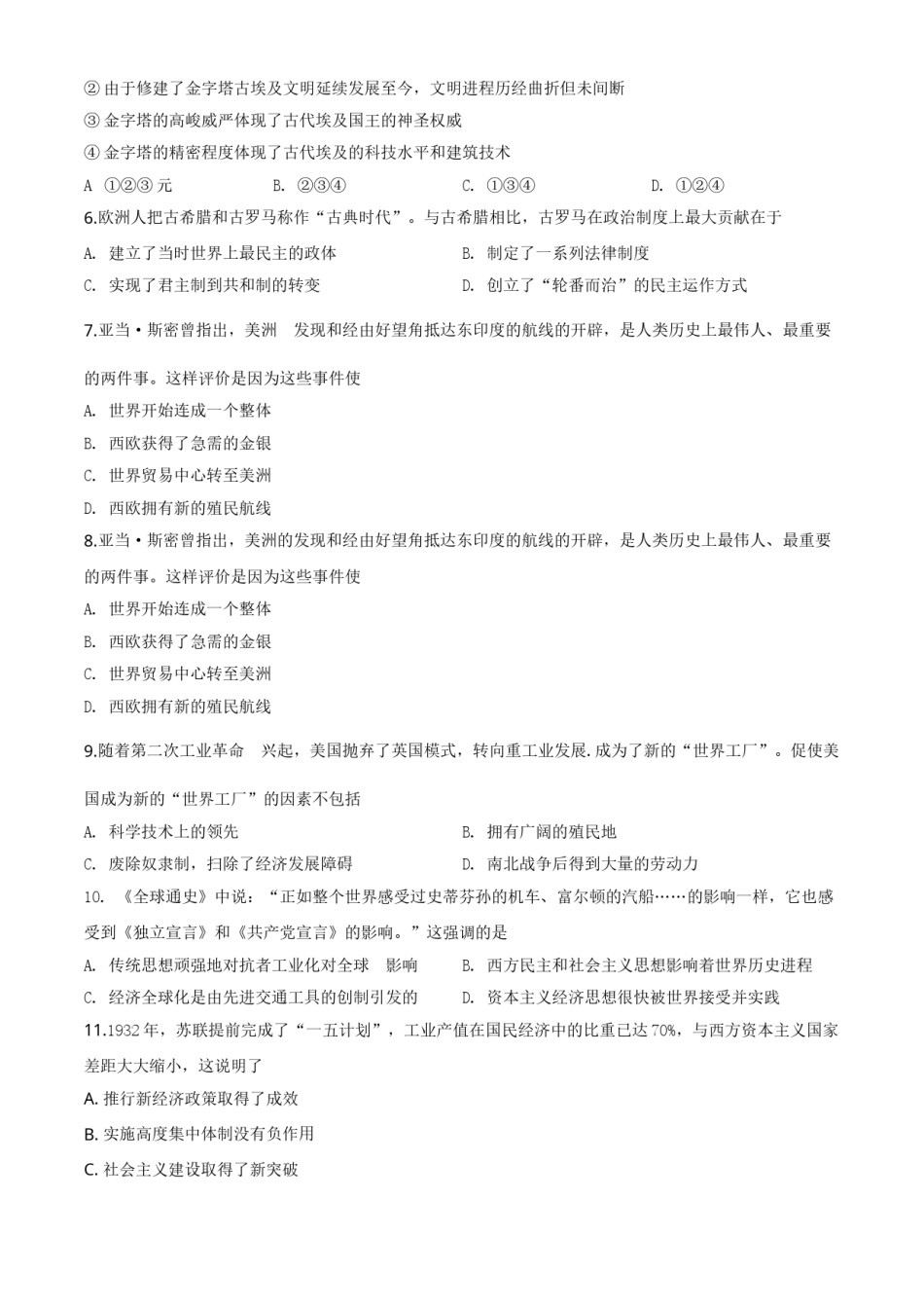 精品解析：内蒙古通辽市2020年中考历史试题（原卷版）.doc_第2页