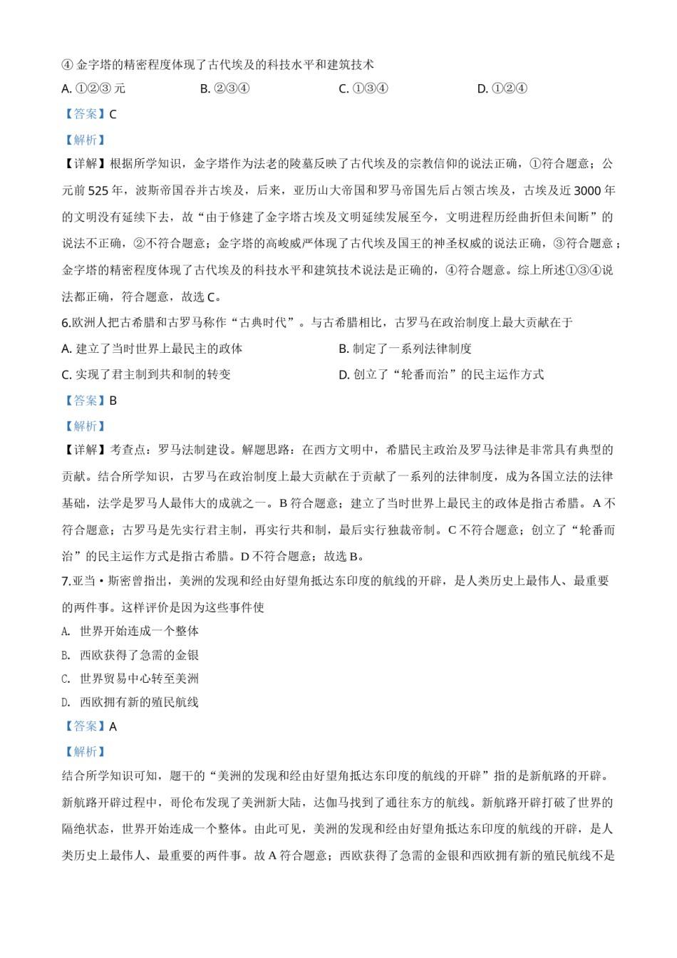 精品解析：内蒙古通辽市2020年中考历史试题（解析版）.doc_第3页