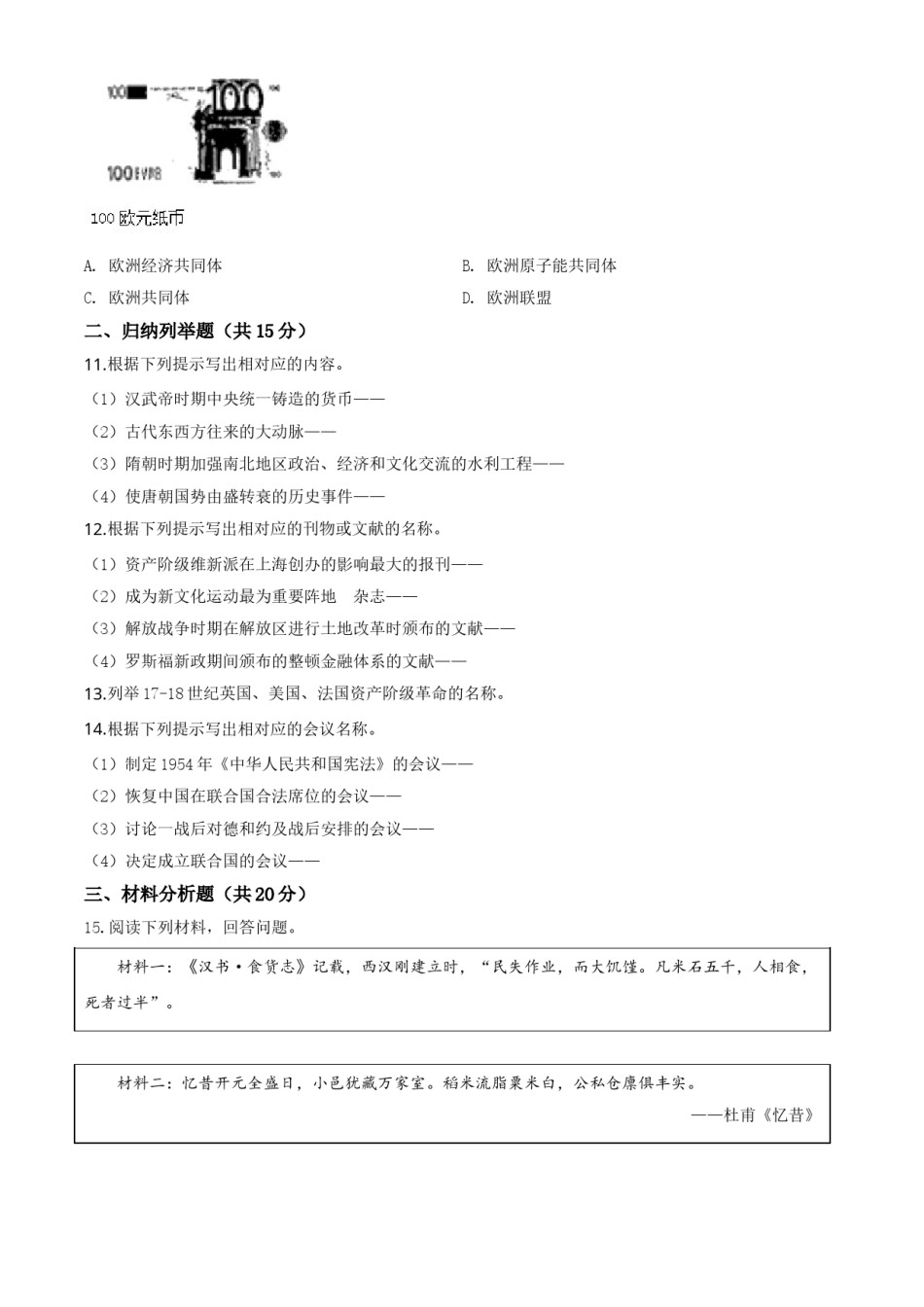 精品解析：吉林省2020年中考历史试题（原卷版）.doc_第2页