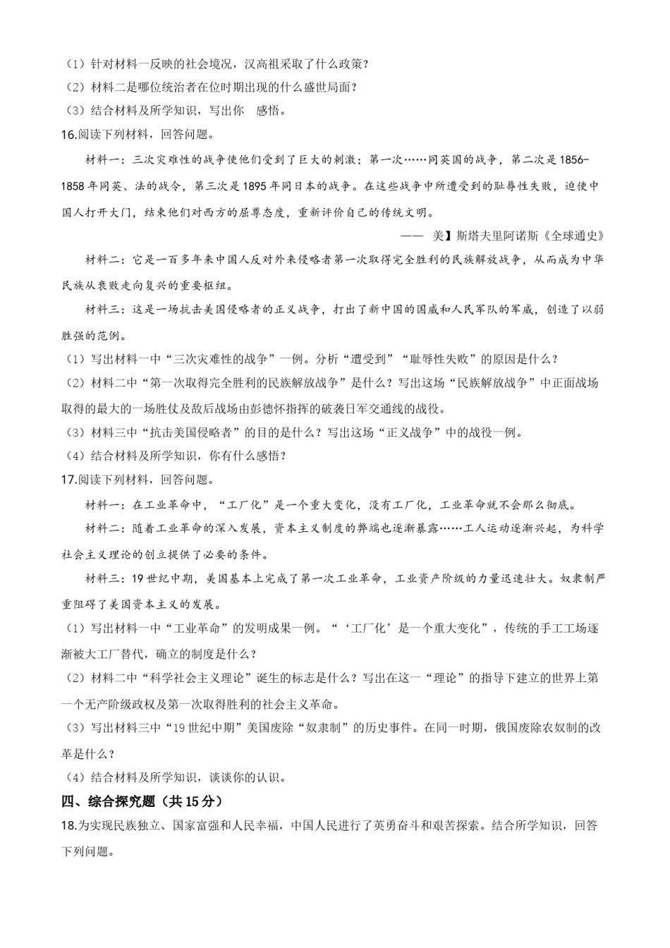 精品解析：吉林省2020年中考历史试题（原卷版）.doc_第3页