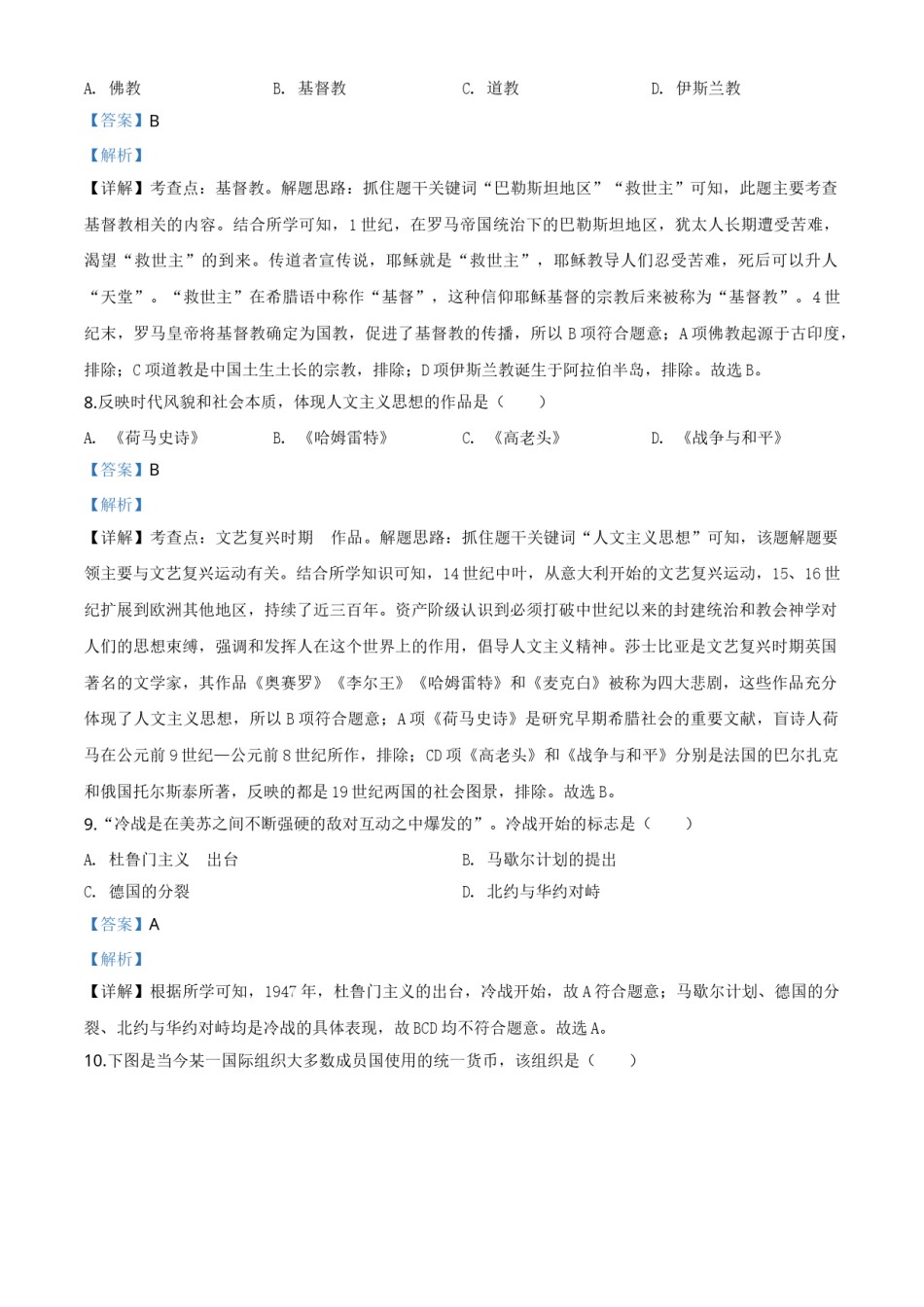 精品解析：吉林省2020年中考历史试题（解析版）.doc_第3页