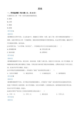 精品解析：吉林省2020年中考历史试题（解析版）.doc