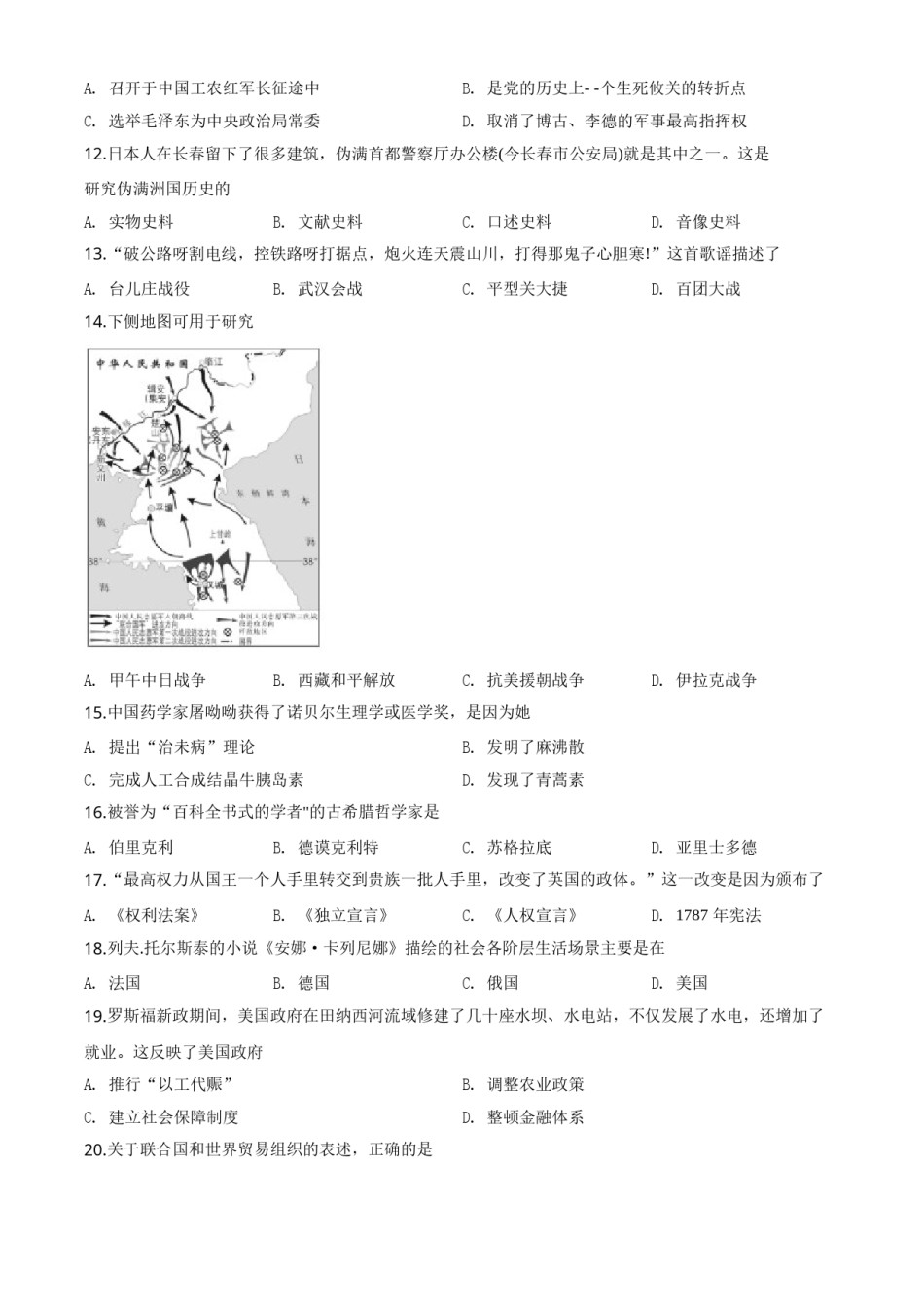 精品解析：吉林省长春市2020年中考历史试题（原卷版）.doc_第2页