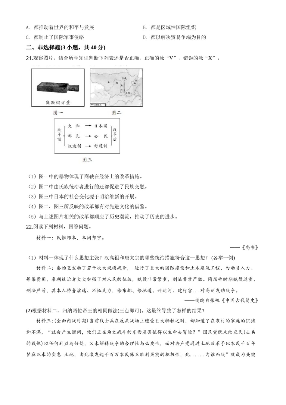 精品解析：吉林省长春市2020年中考历史试题（原卷版）.doc_第3页