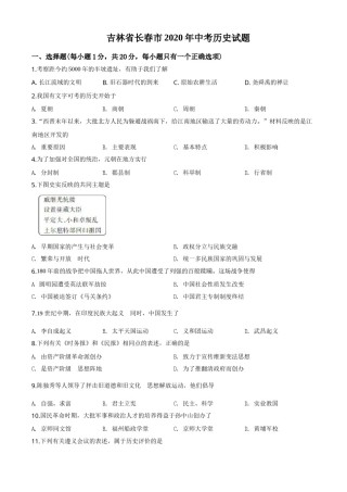 精品解析：吉林省长春市2020年中考历史试题（原卷版）.doc