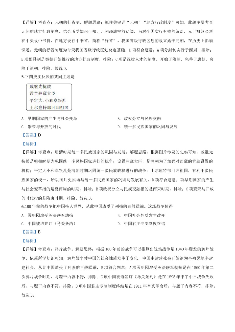 精品解析：吉林省长春市2020年中考历史试题（解析版）.doc_第2页