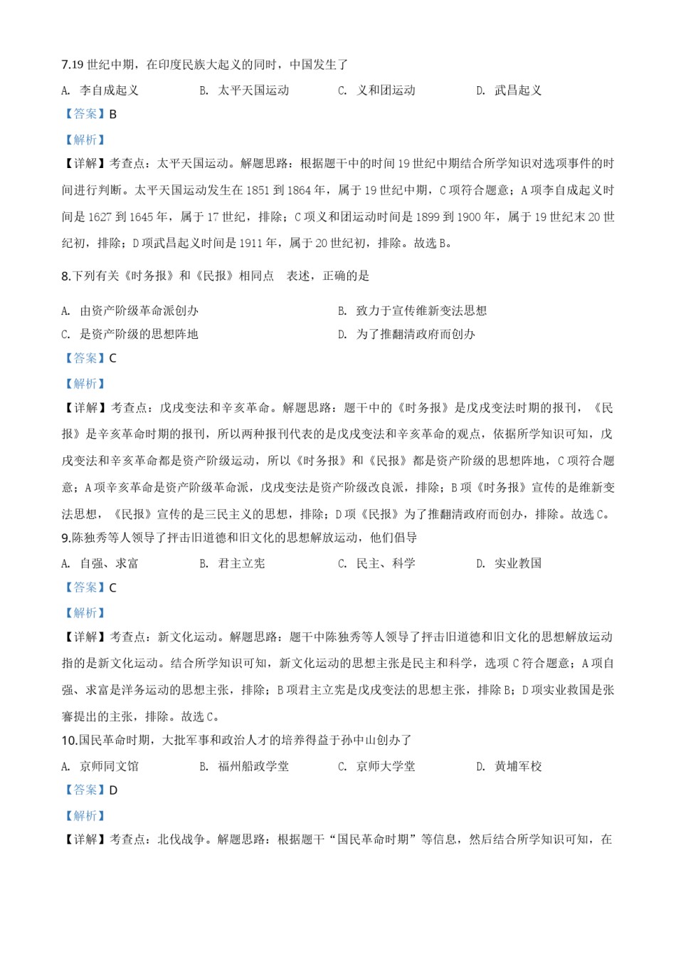 精品解析：吉林省长春市2020年中考历史试题（解析版）.doc_第3页
