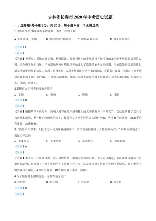 精品解析：吉林省长春市2020年中考历史试题（解析版）.doc