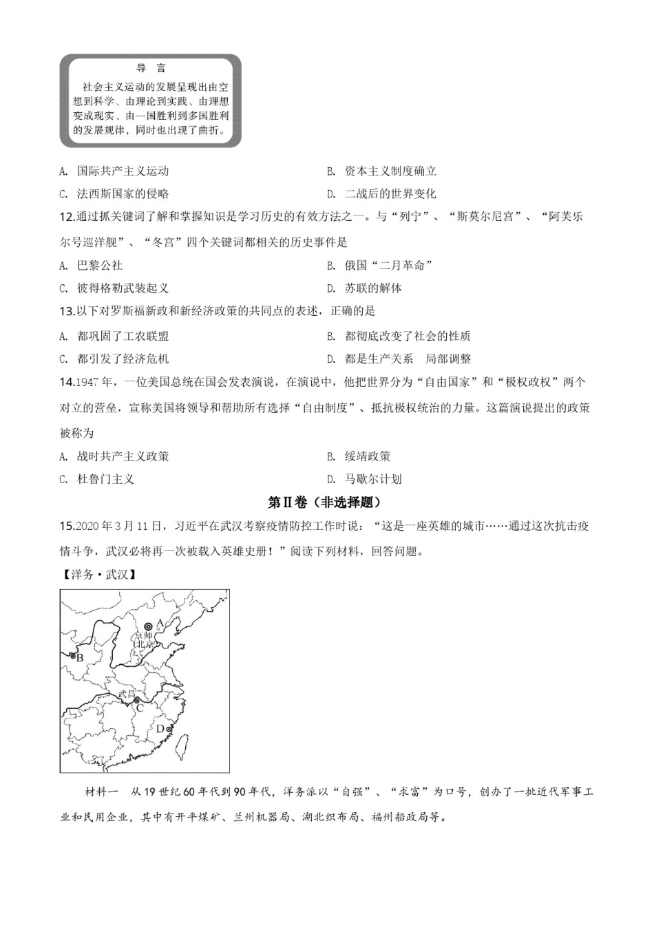 精品解析：四川省乐山市2020年中考历史试题（原卷版）.doc_第3页