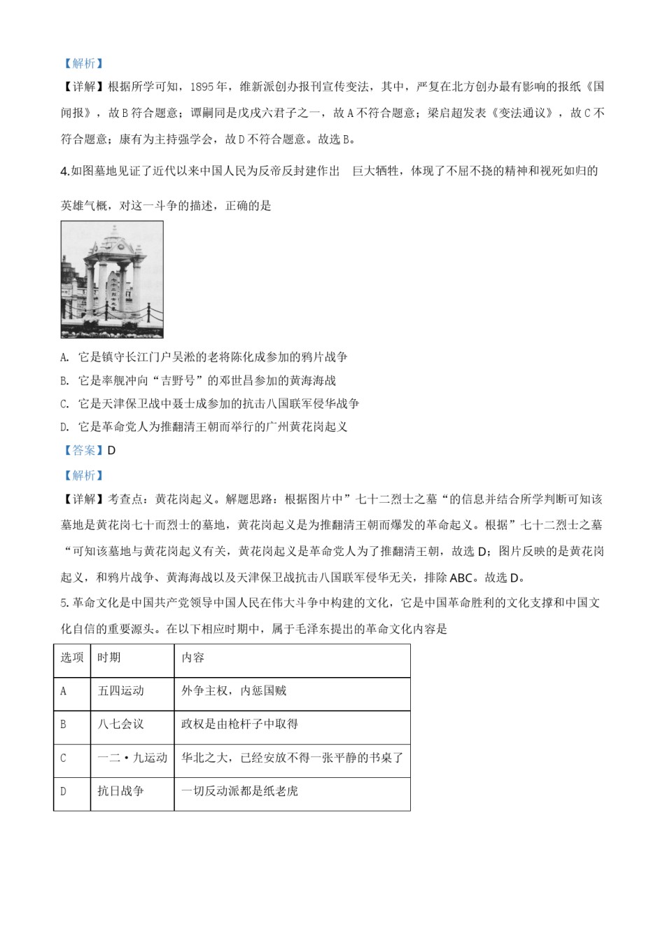 精品解析：四川省内江市2020年中考历史试题（解析版）.doc_第2页