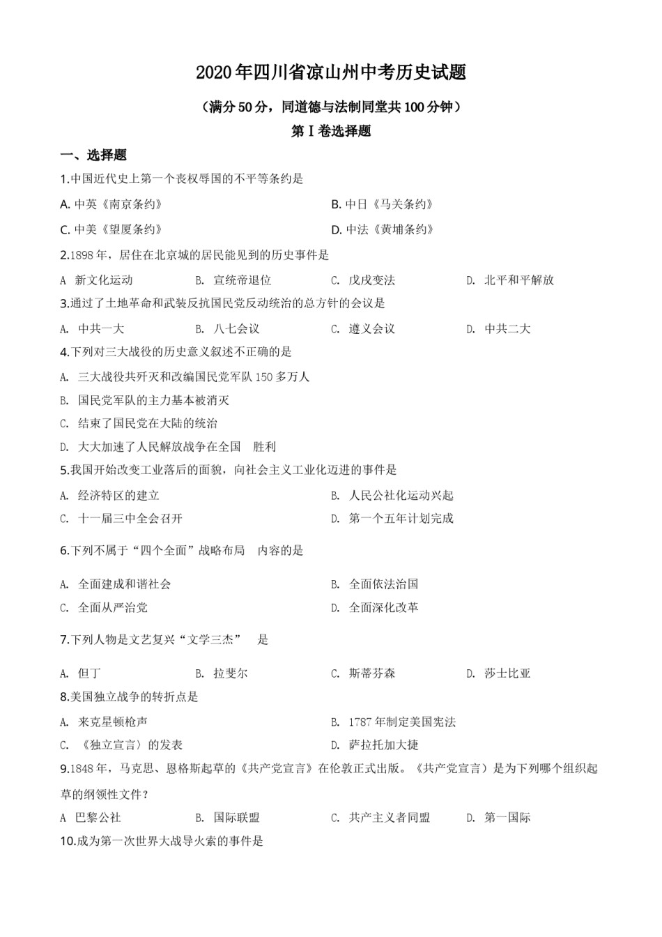 精品解析：四川省凉山州2020年中考历史试题（原卷版）.doc_第1页
