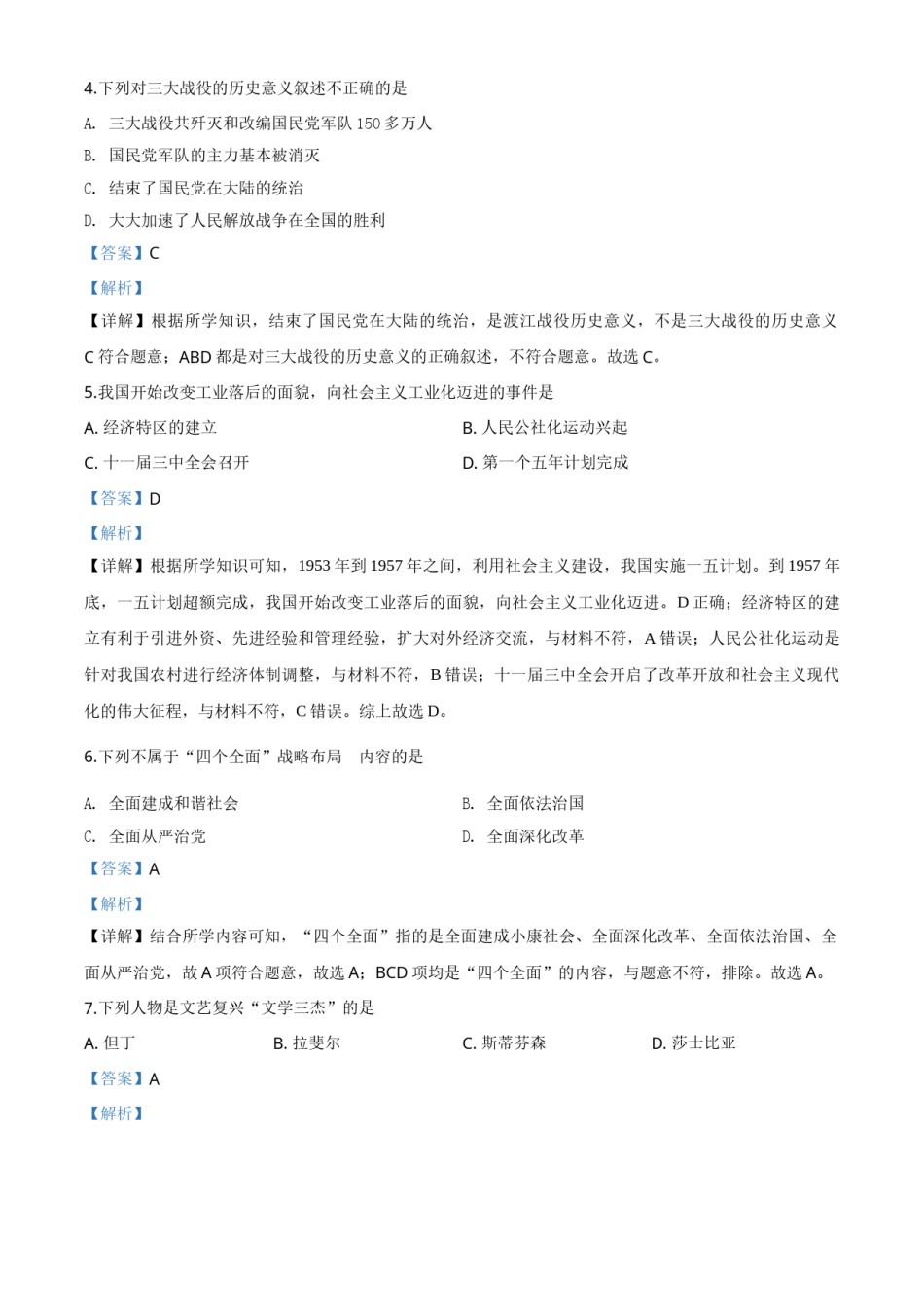 精品解析：四川省凉山州2020年中考历史试题（解析版）.doc_第2页