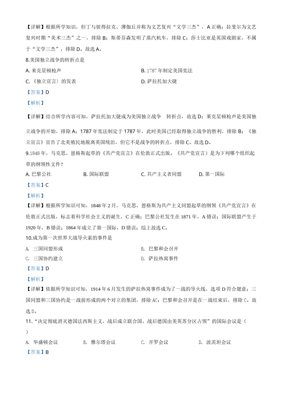 精品解析：四川省凉山州2020年中考历史试题（解析版）.doc_第3页