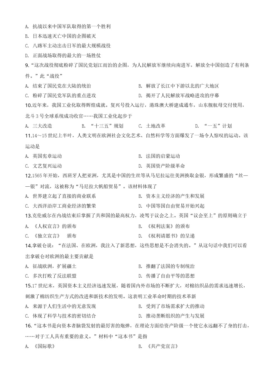 精品解析：四川省南充市2020年中考历史试题（原卷版）.doc_第2页